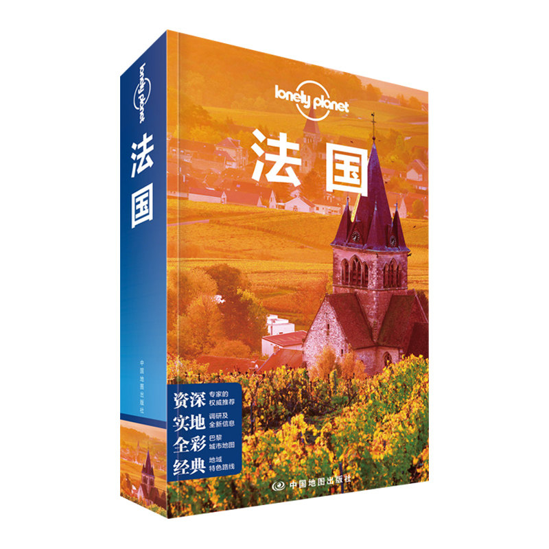 法国LP孤独星球旅游书籍