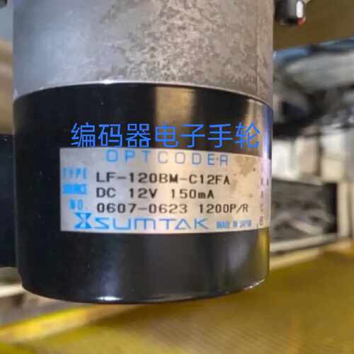 议价全新SUMTAK编码器LF-120BM-C12FA森泰克代用1200P/R