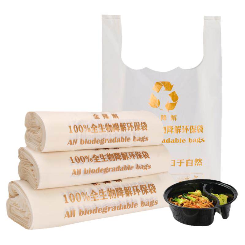 全生物降解环保袋可降解塑料袋加厚打包装袋子购物食品袋定制logo