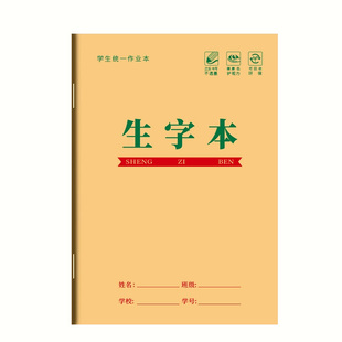 拼音本思进小学生幼儿园作业本子生字本一年级大班写字本牛皮纸汉语拼音田字格英语数学语文方格本练习本子