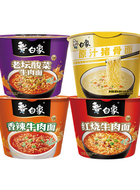 白象方便面泡面桶装整箱经典红烧速食多口味组合桶官方正品香辣