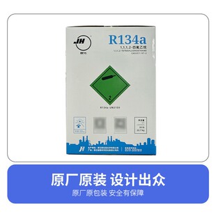 巨化R134a制冷剂 车用商用空调冷水机冷媒 冷媒雪种13.6kg现货