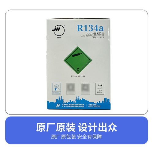 巨化R134a制冷剂 车用商用空调冷水机冷媒 冷媒雪种13.6kg现货