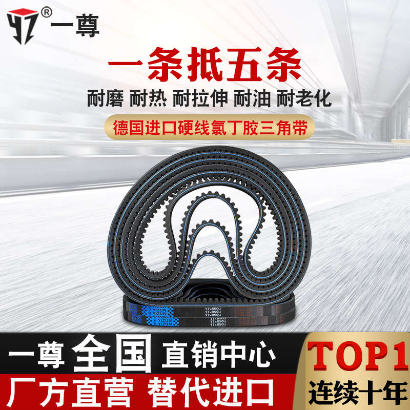 一尊B型三角带传动带 17X1549/1575/1626/1651/1676/1700皮带齿形