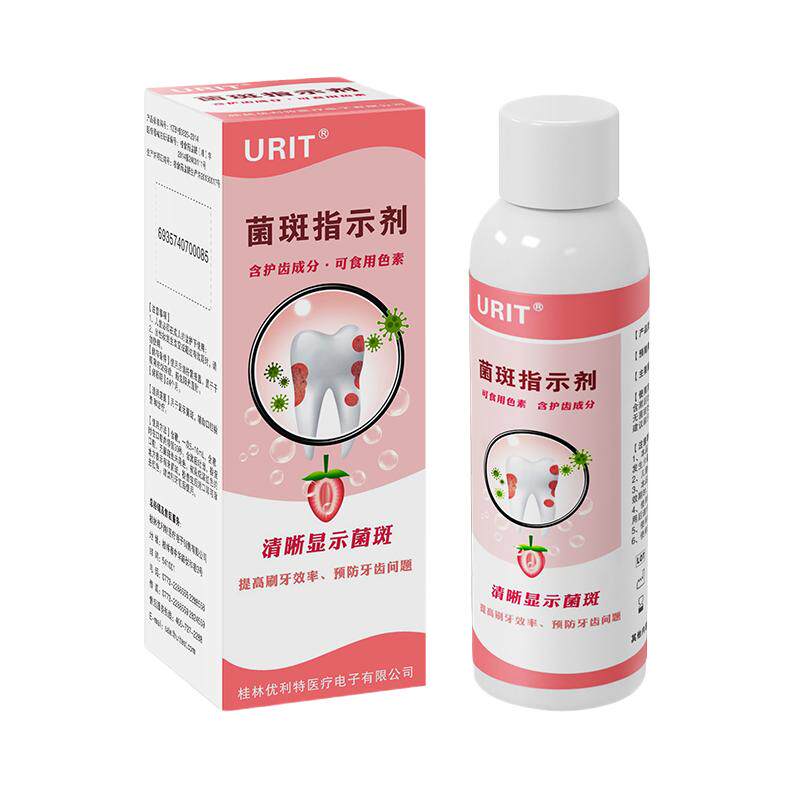 医用牙菌斑显示剂指示剂儿童成人口腔正畸专用牙齿牙垢祛除漱口液