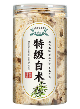 捡漏500罐【12A】药用白术中药材