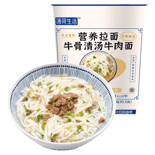 薄荷健康家 牛骨拉面牛肉面速食泡面方便面面条非油炸代餐主食