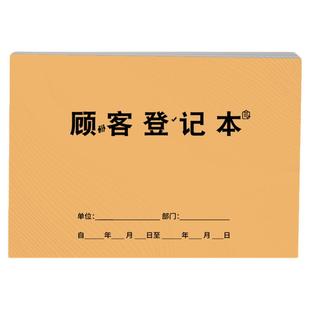 顾客登记本会员VIP客户信息登记本美容院护理客户资料登记记录表