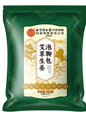 北京同仁堂艾草叶生姜泡脚药包去湿气排毒养颜助睡眠足浴包脚气