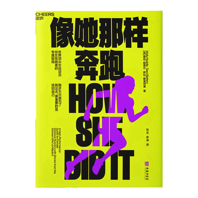 像她那样奔跑人文社科