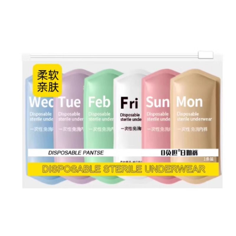 一次性内裤旅游出差灭菌日抛免洗个性无痕孕期坐月子月经期独立装