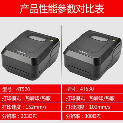 TSC先擘打印机 4T520/530跨境电子面单商用标签机不干胶打印设备