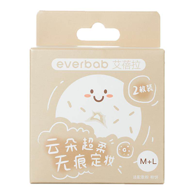 everbab气垫粉扑棉花糖不吃粉