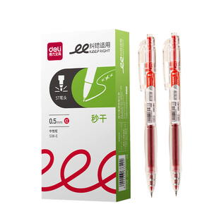 得力红笔高颜值ins风速干按动式按压式ST头刷题笔中性笔学生专用老师专用批改作业高颜值初中生油性圆珠笔