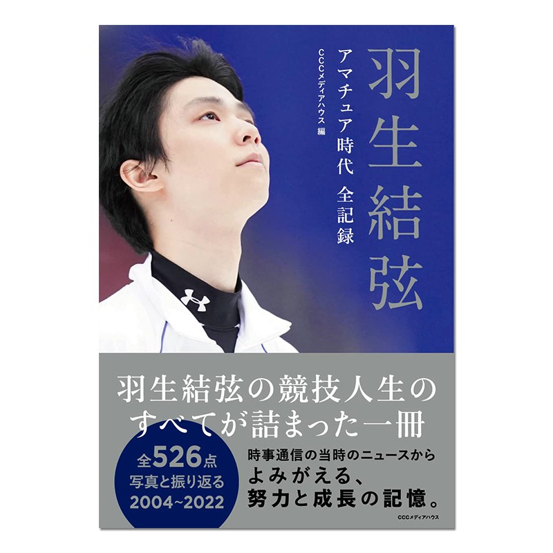 原版羽生结弦时代全纪录