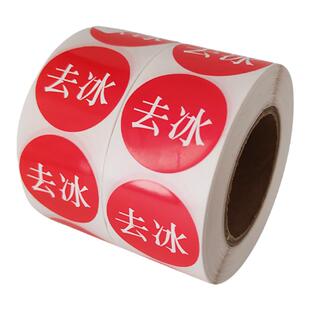 肯德基饮料去冰贴纸食品到期贴纸圣代贴纸咖啡口味分类标签定制