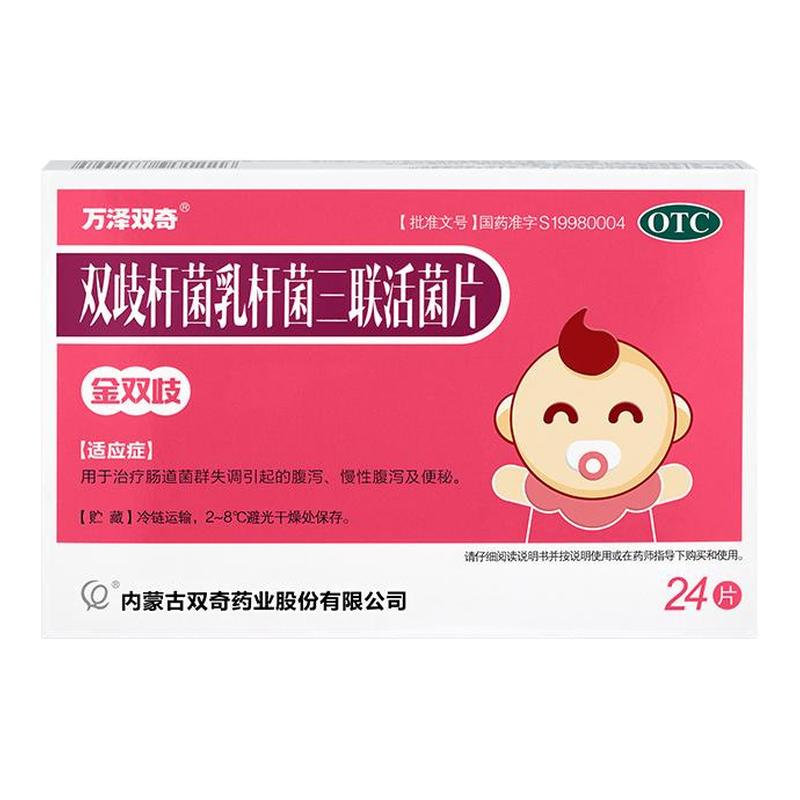 [万泽双奇]双歧杆菌乳杆菌三联活菌片0.5g*24片/盒