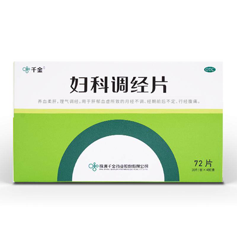【自营】[千金]妇科调经片0.31g*72片/盒月经不来月经不调推迟后错痛经止痛养血