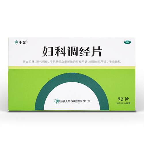 千金妇科调经片中药养血官方推迟月经不调正品痛经益母草调理