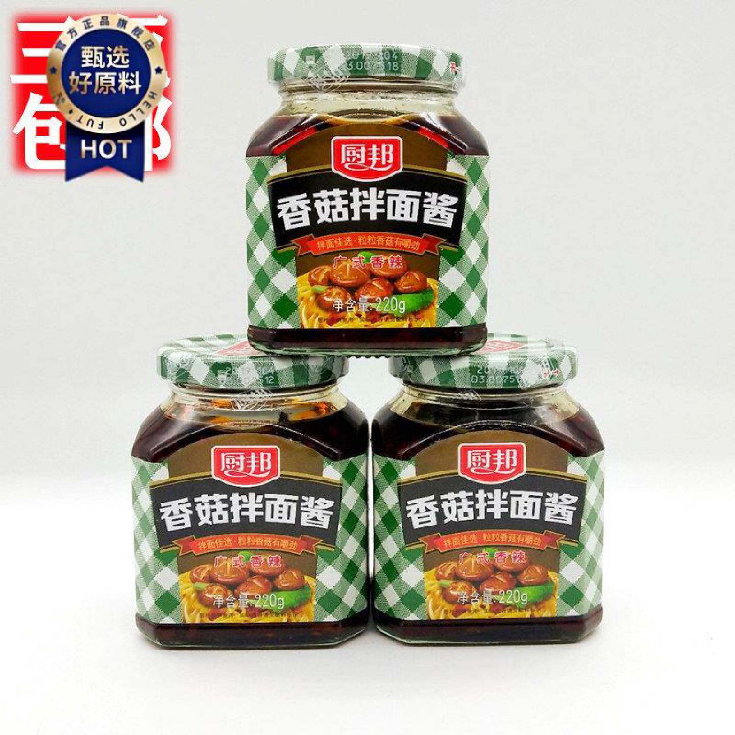 厨邦香菇拌面酱220g拌饭拌面配粥佐餐下饭调味酱微辣香辣调味酱料