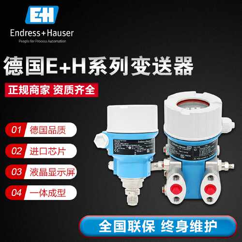 议价EndressHauser恩德斯豪斯差压压力变送器PMP51PMC41 133P31