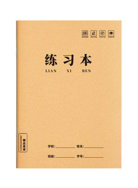 16K练习本横线作业本小学生专用牛皮纸初中生写字本英语数学语文单行本三四五六年统一大练习簿横格本
