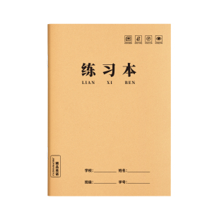16K练习本横线作业本小学生专用牛皮纸初中生写字本英语数学语文单行本三四五六年统一大练习簿横格本
