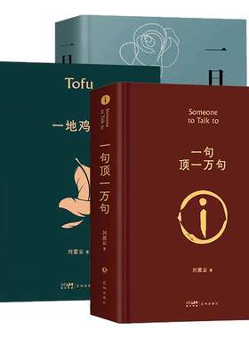 一句顶一万句正版原著精装典藏