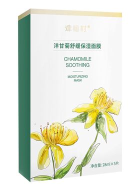 送赠品津植村洋甘菊面膜补水去黄