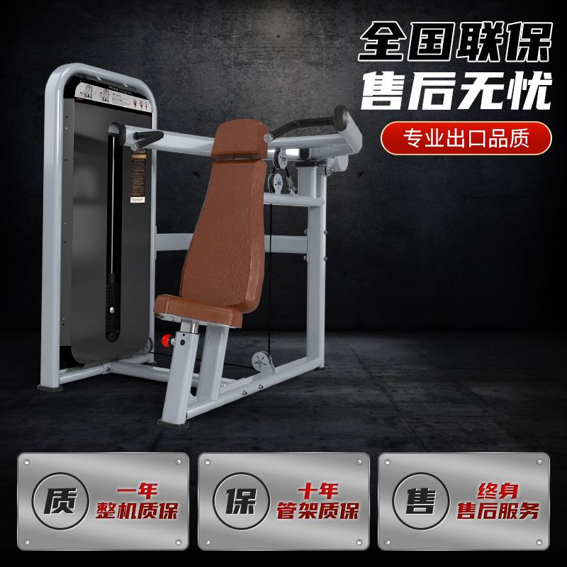 推胸举肩一体机商用健身房专用器材胸部肩部肌肉综合力量运动器械