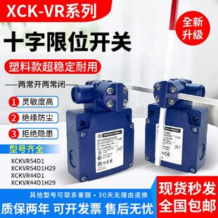 议价XCK-VR54D1H29塑料本体十字极限开关 XCKVR54D1H29起重机天车