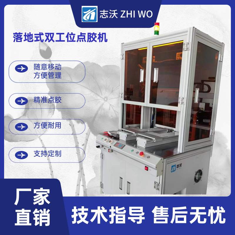 落地式双工位双头自动点胶机 电源传感器喷胶机电子产品涂胶机厂
