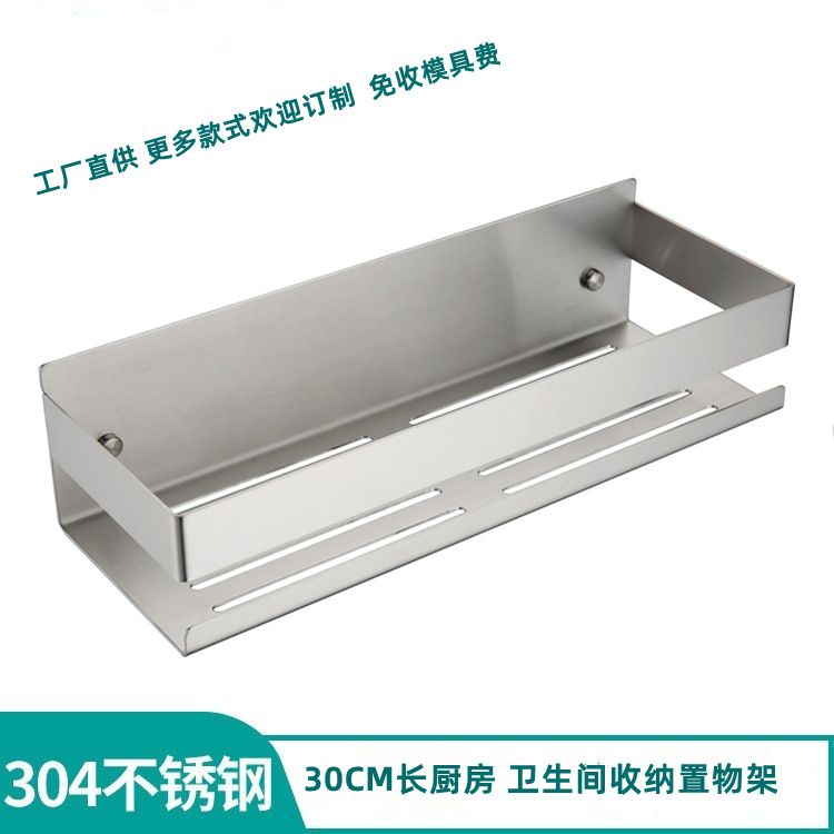 30CM精巧长度304不锈钢材质家居厨卫专用置物架酒店卫生间收纳架
