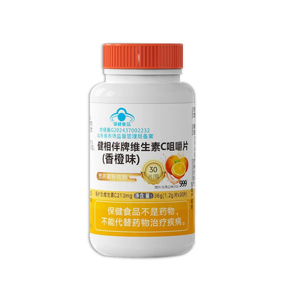 999维生素C咀嚼片男女维C维他命C含片高浓度VC非泡腾片100片