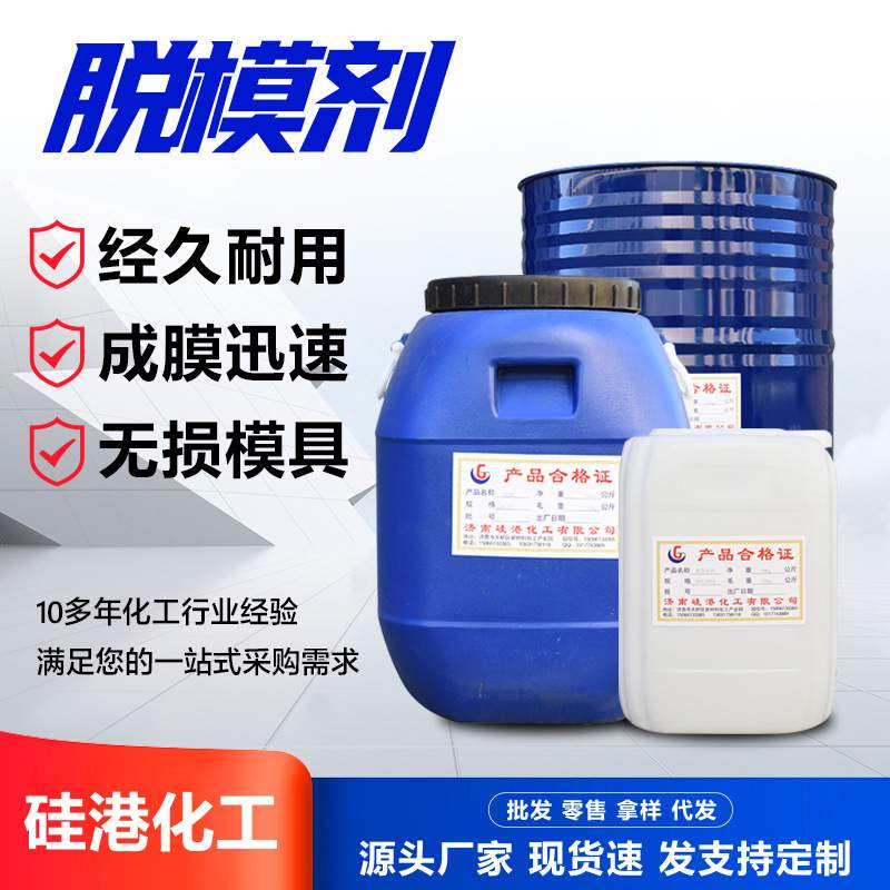 塑料脱模剂钢板模具专用脱模剂混凝土工艺品油性脱模剂