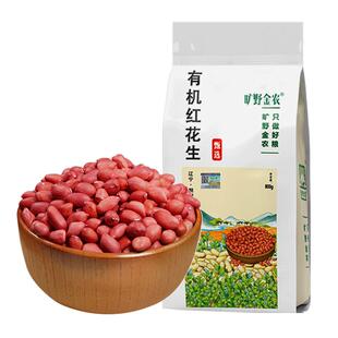 正宗东北有机红花生2025秋新花生国标一级优质有机红衣生花生800g