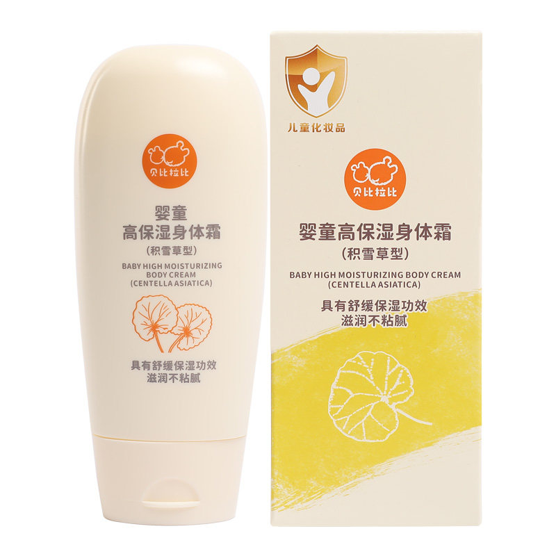 贝比拉比婴儿乳液儿童润肤霜