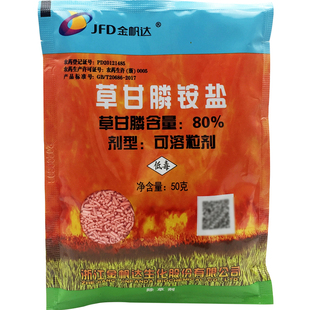 正品金帆达草甘膦铵盐80%草甘磷烂根果园柑橘园杂草农药除草剂888