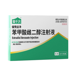 徽千方兽用苯甲酸雌二醇注射液马猪牛羊狗催发情死胎排出正品兽药