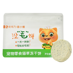 宠有为冻干猫草饼磨牙洁齿猫咪零食化毛球猫草排毛猫咪化毛猫零食