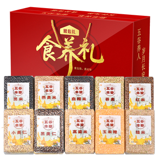 五谷杂粮礼盒高端春节新年公司企业员工福利走亲戚送客户实用礼品