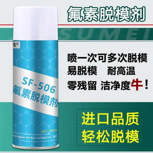 碳纤维脱模剂硅胶模具适用 聚氨脂橡胶与环氧树脂特效离型处理