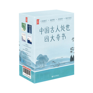 【央视网】中国古人处世四大奇书 精美函套全4册 彩插珍藏版 菜根谭围炉夜话小窗幽记幽梦影 作家榜经典名著 国学经典书籍 SD
