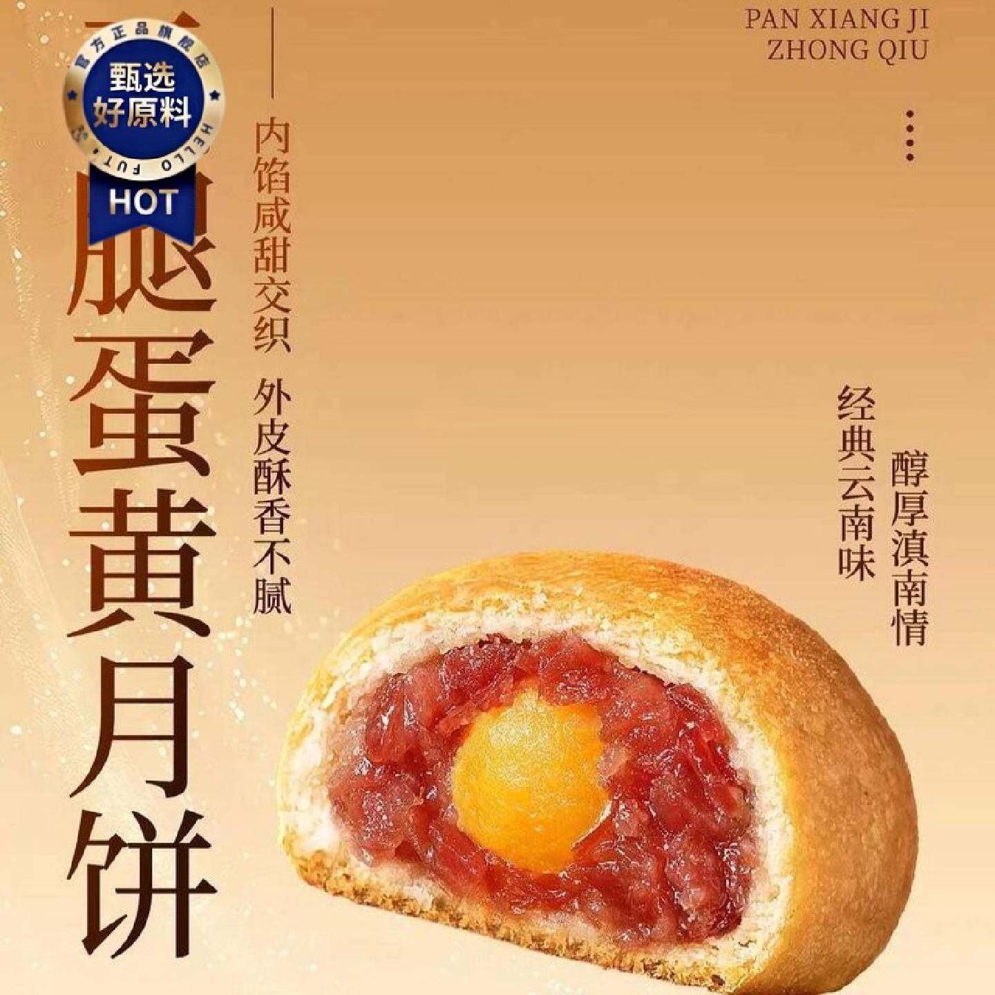 潘祥记云腿蛋黄月饼50g100g10枚散饼云腿月饼滇式宣威火腿月饼