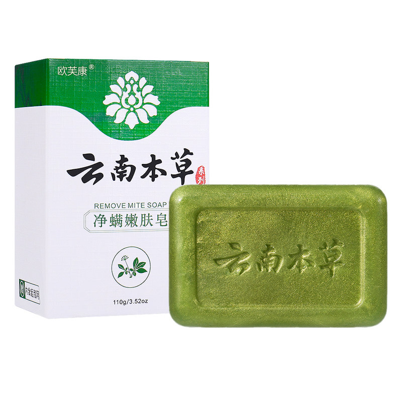 云南本草除螨皂祛痘控油手工香皂