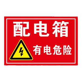 配电箱设备标识牌验收合格牌安全警示标识配电柜责任人标牌分级管理电源柜高压危险警示标识用电安全责任贴纸