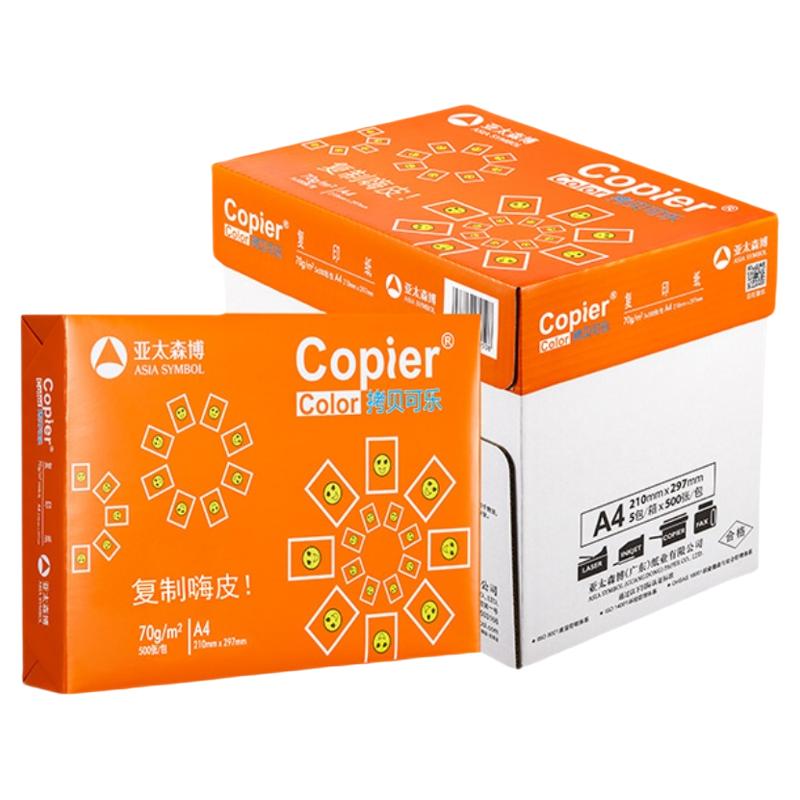 亚太森博A4复印纸70g80g企业采购