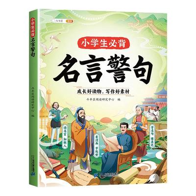 课内外1-6年级必背作文金句