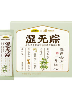 五谷磨房湿旡踪三伏天祛湿粉健脾