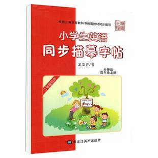 外研版三年级起点英语字帖上册2026三四五六年级下册笔墨先锋意大利斜体外研社小学生同步字帖单词硬笔钢笔临摹描红练字板课课练